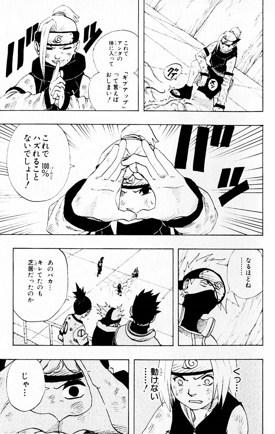 Naruto, chapter 72, page 17