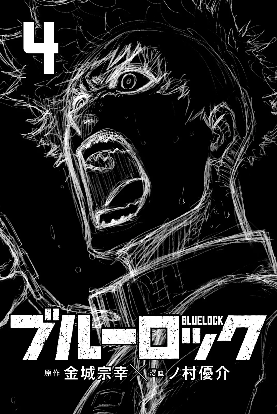 Blue Lock, chapter 23, image 4