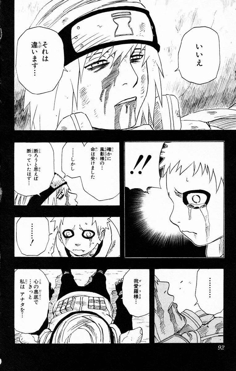 Naruto, chapter 131, page 6