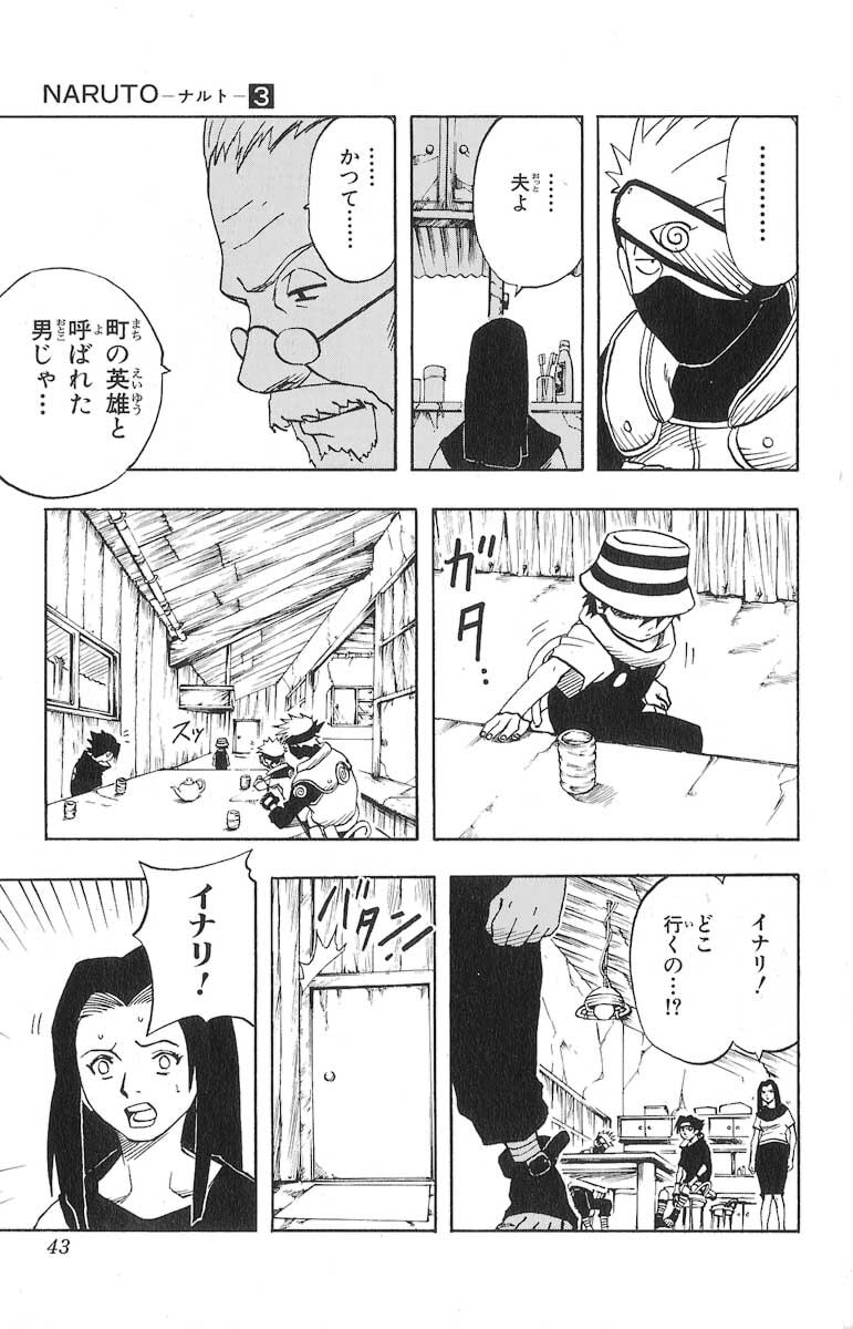 Naruto, chapter 19, page 17