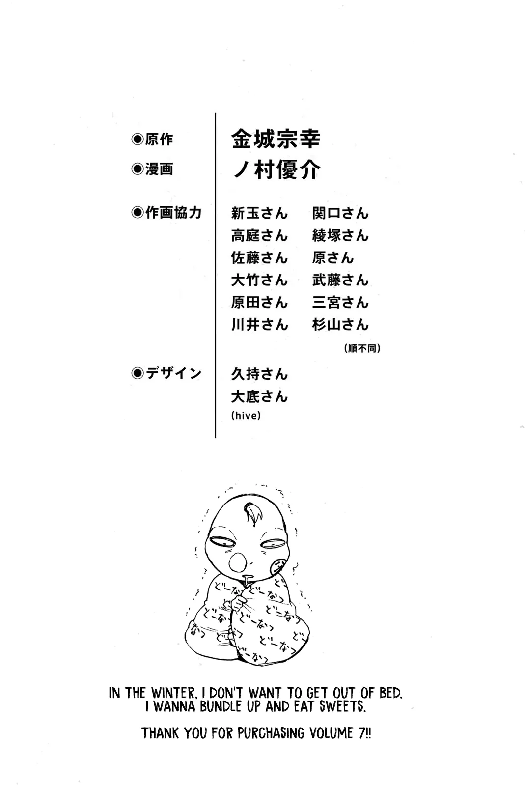 Blue Lock, chapter 58.5, image 7