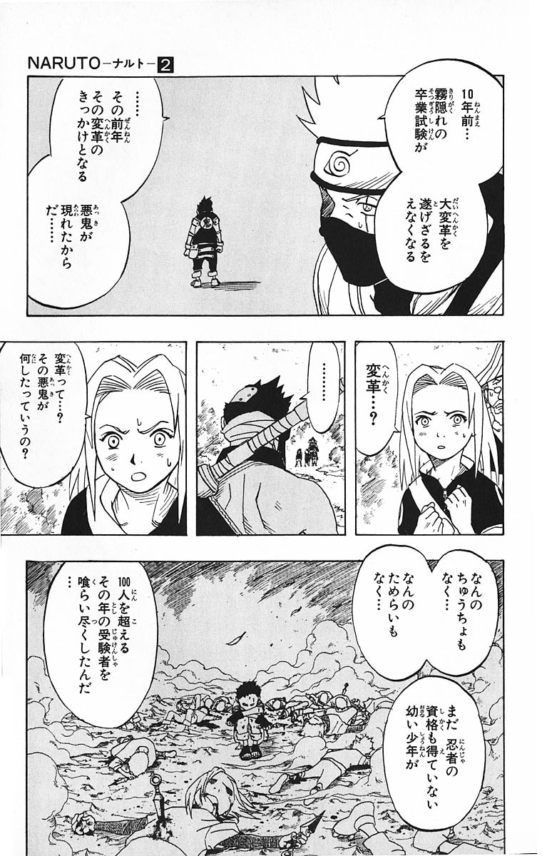Naruto, chapter 14, page 7
