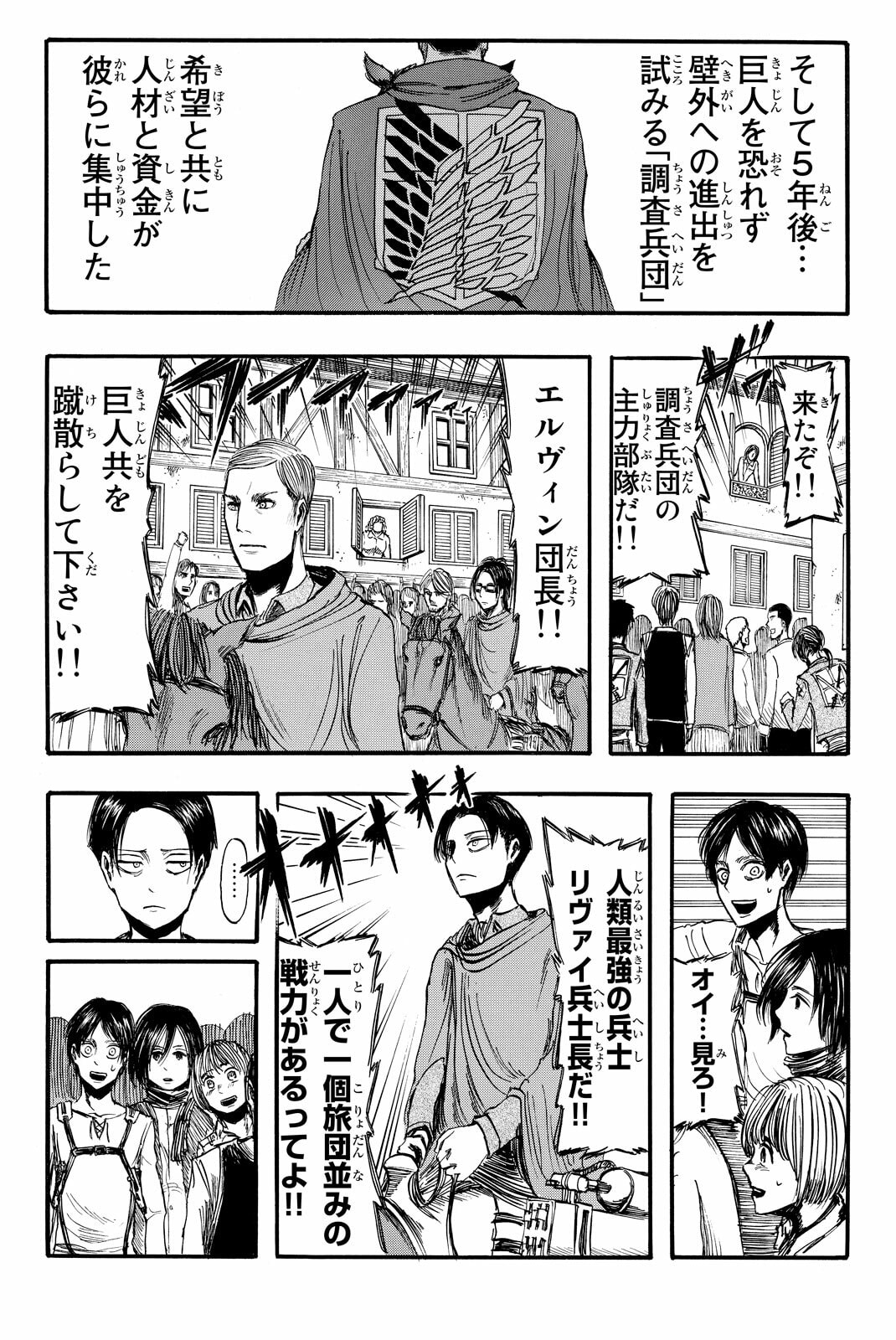 Attack on Titan, chapter 9.5, page 6