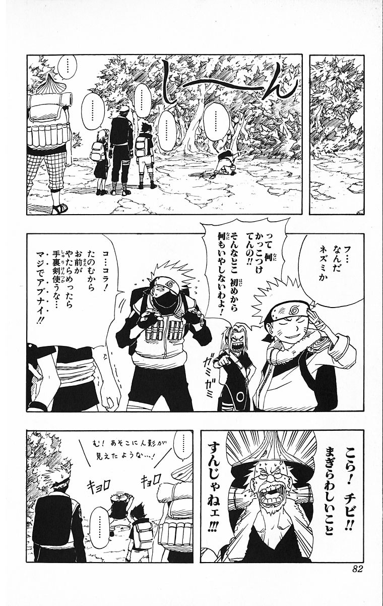 Naruto, chapter 11, page 14