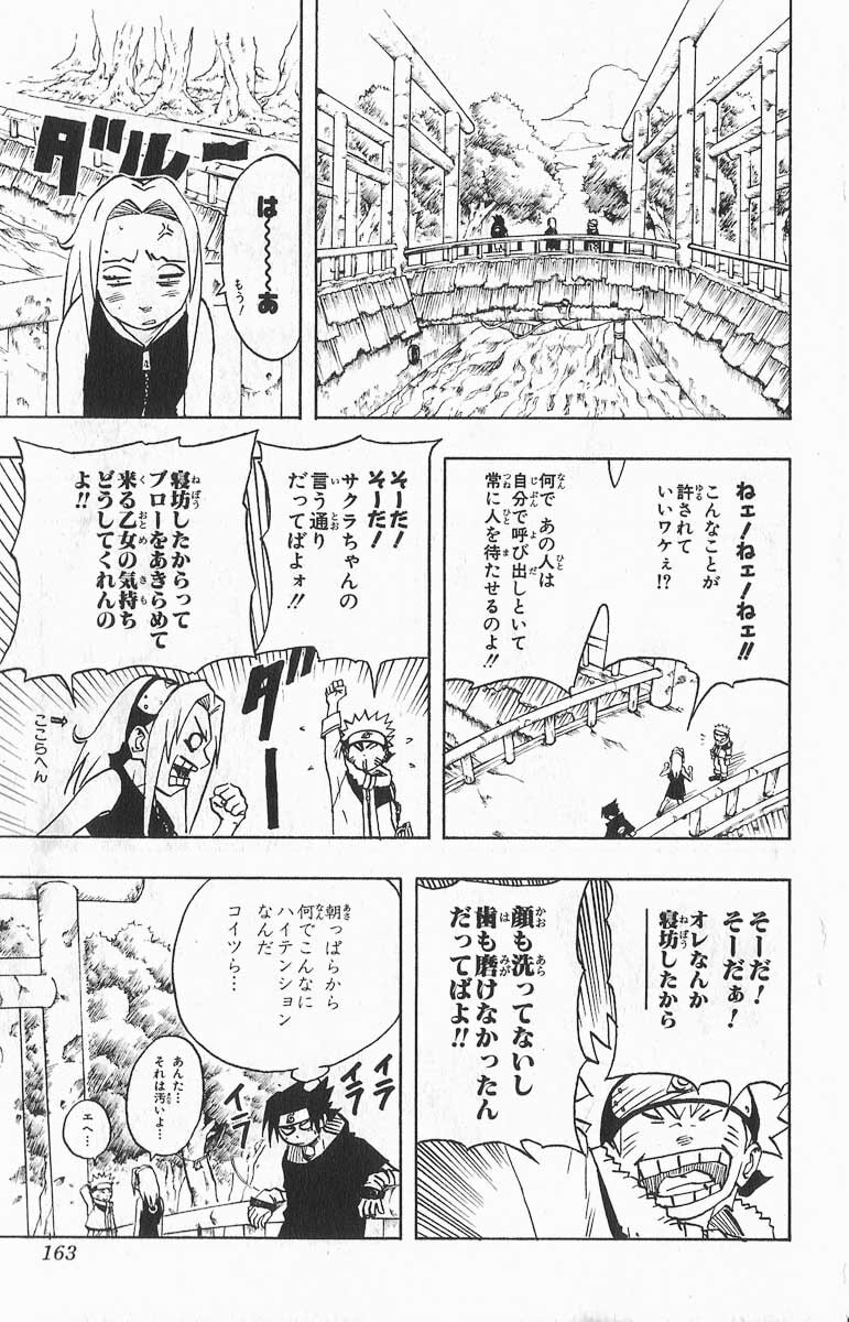 Naruto, chapter 36, image 3