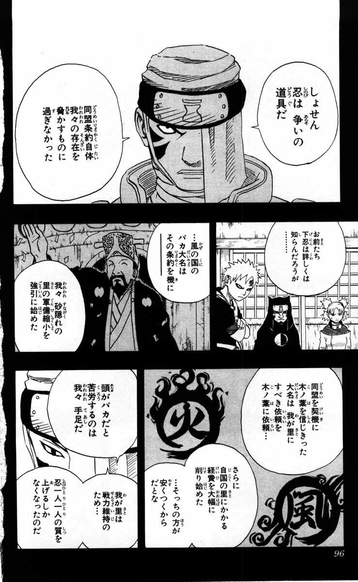 Naruto, chapter 95, image 10