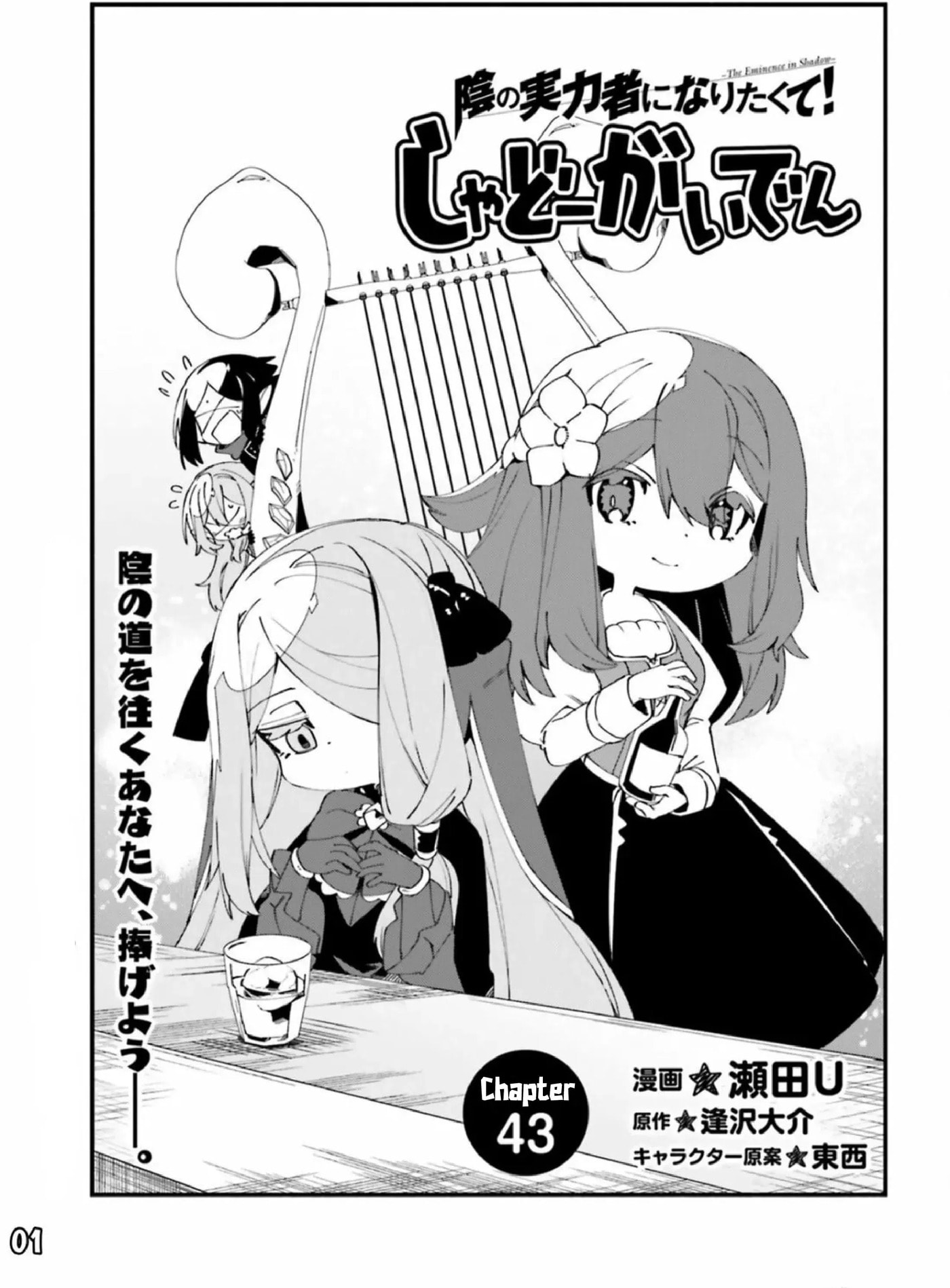 Kage no Jitsuryokusha ni Naritakute! Shadow Gaiden, chapter 43, page 2