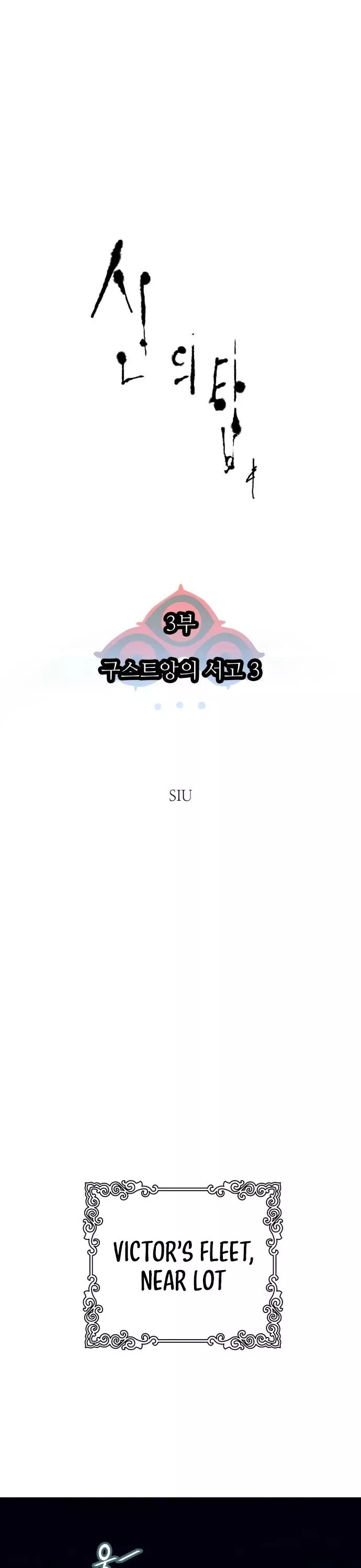 Tower of God, chapter 582, image 3