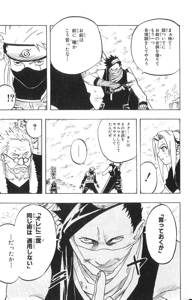 Naruto, chapter 26, page 7