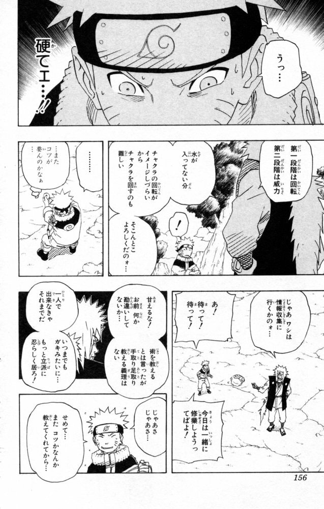 Naruto, chapter 152, image 10