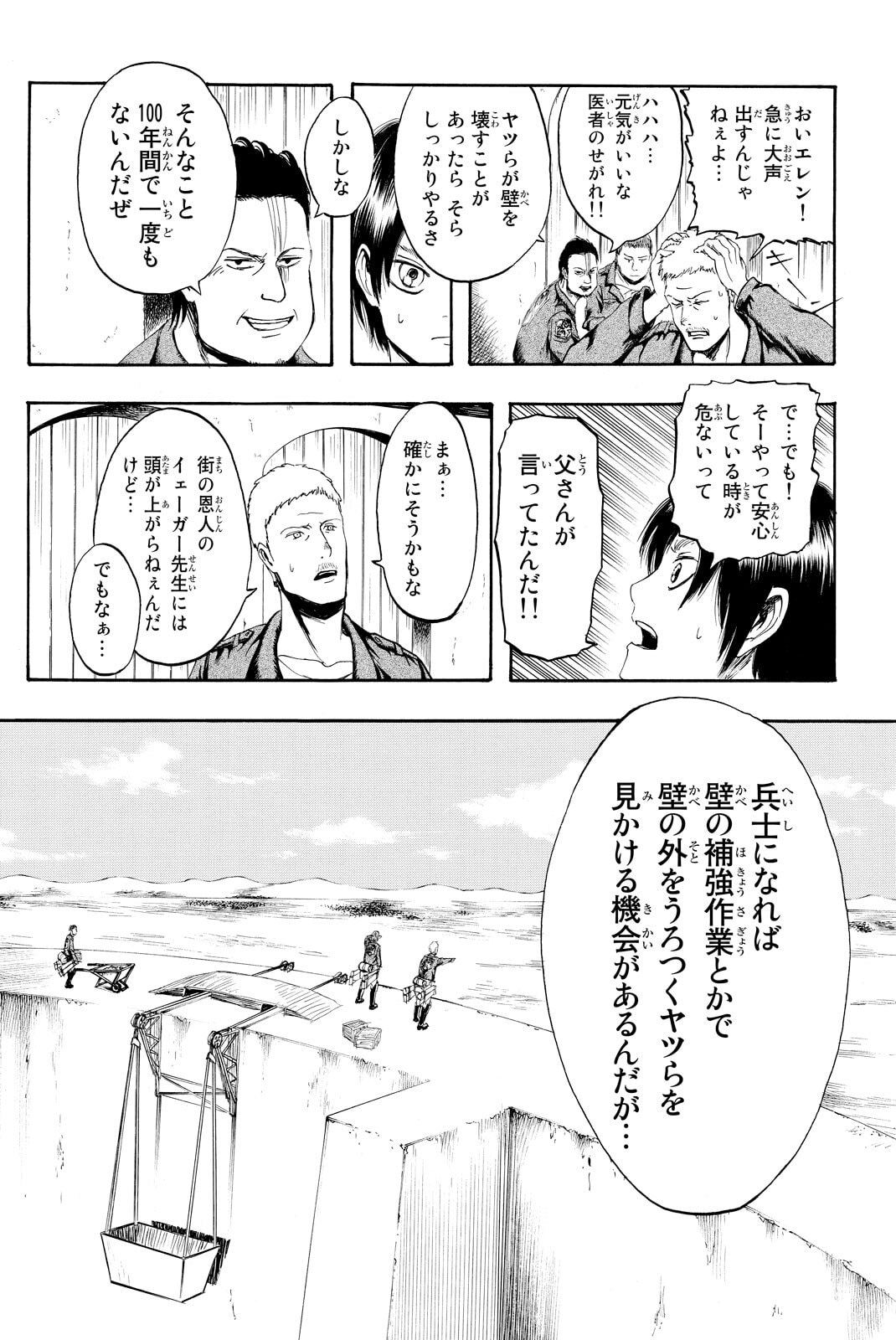 Attack on Titan, chapter 1, image 22