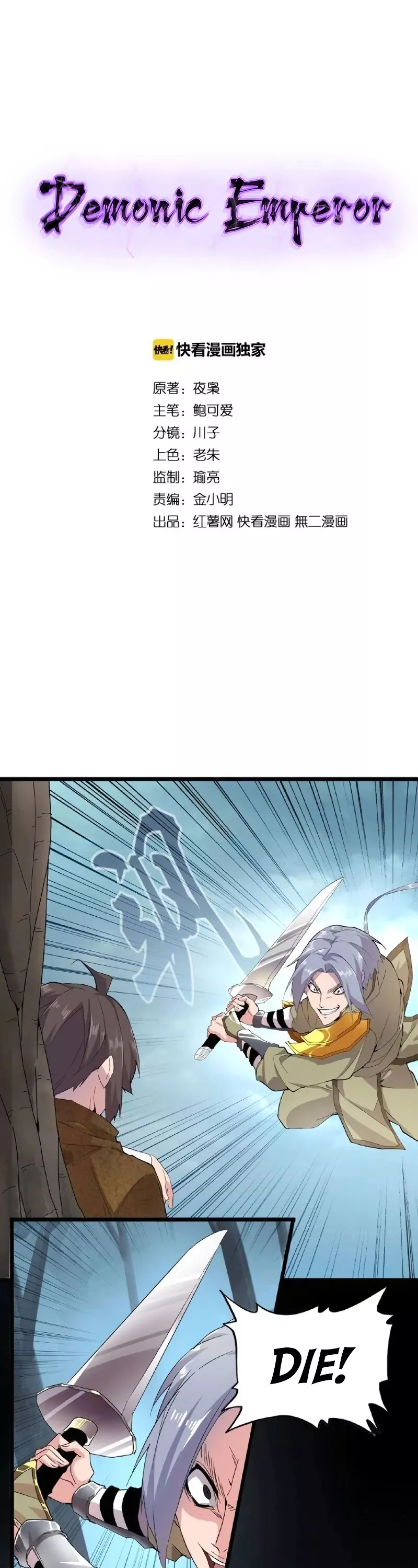 Magic Emperor, chapter 4, image 2
