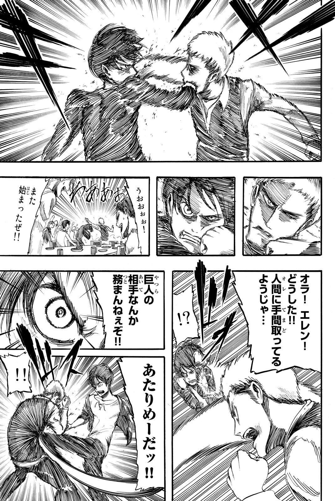 Attack on Titan, chapter 3, image 13