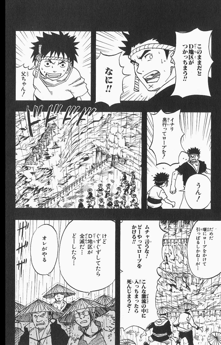 Naruto, chapter 20, image 12