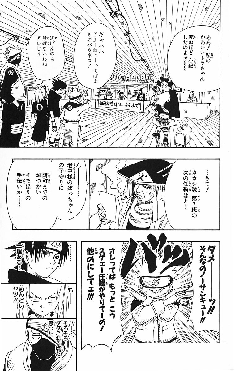 Naruto, chapter 9, page 5