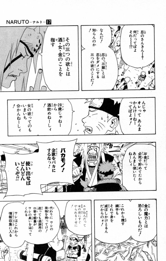 Naruto, chapter 150, image 5