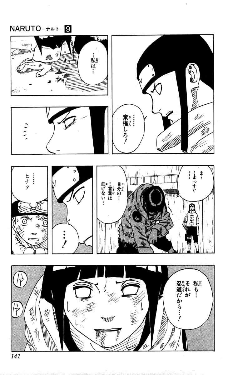 Naruto, chapter 79, image 19