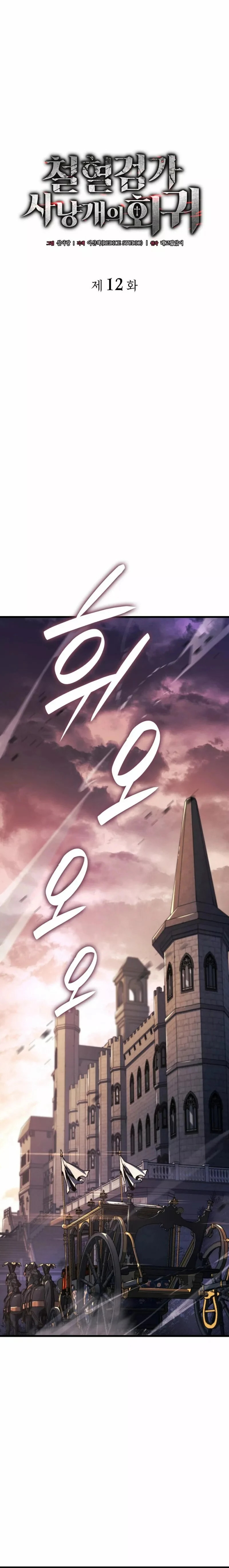 Revenge of the Baskerville Bloodhound, chapter 12, image 3