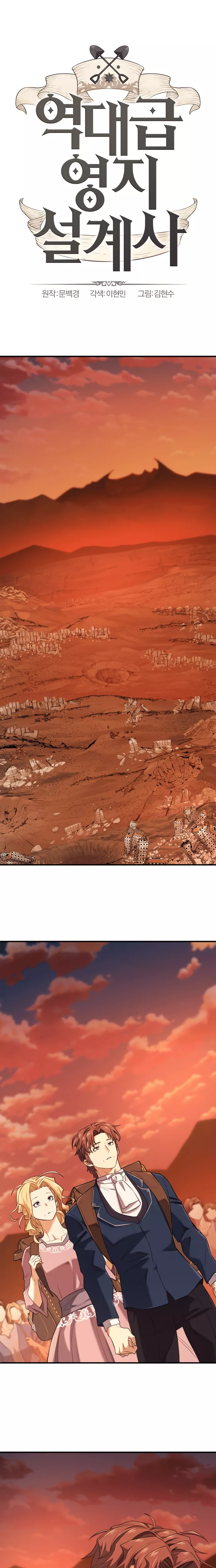 The Greatest Estate Developer, chapter 206, image 2