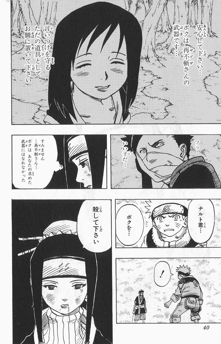 Naruto, chapter 29, image 14