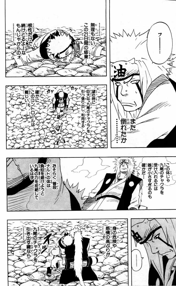 Naruto, chapter 94, image 4