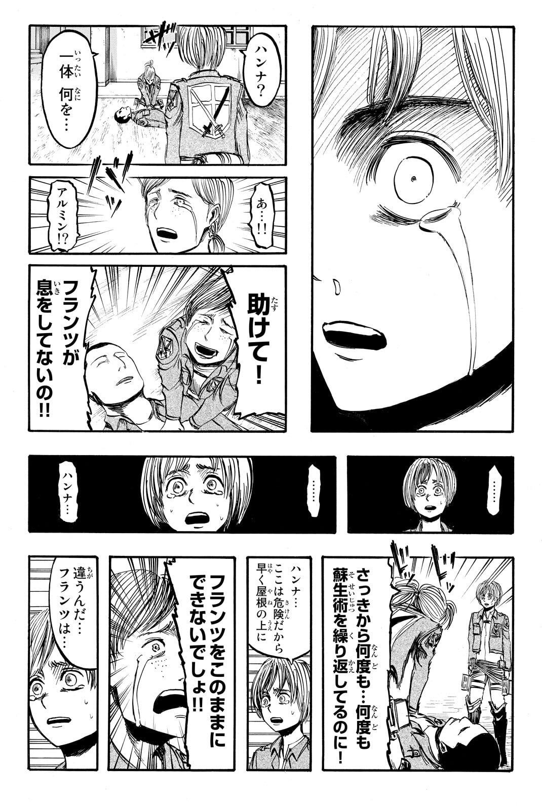 Attack on Titan, chapter 5, image 15