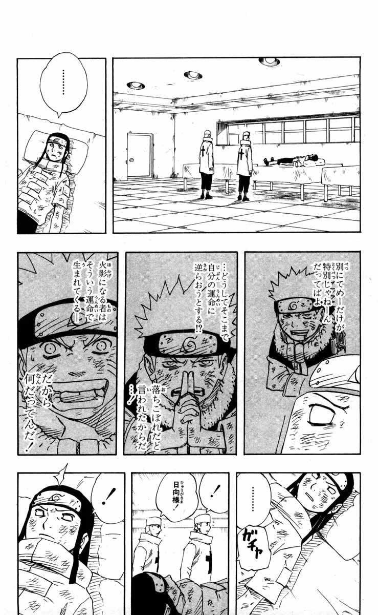 Naruto, chapter 105, image 7