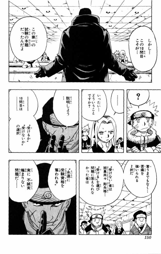 Naruto, chapter 44, image 8