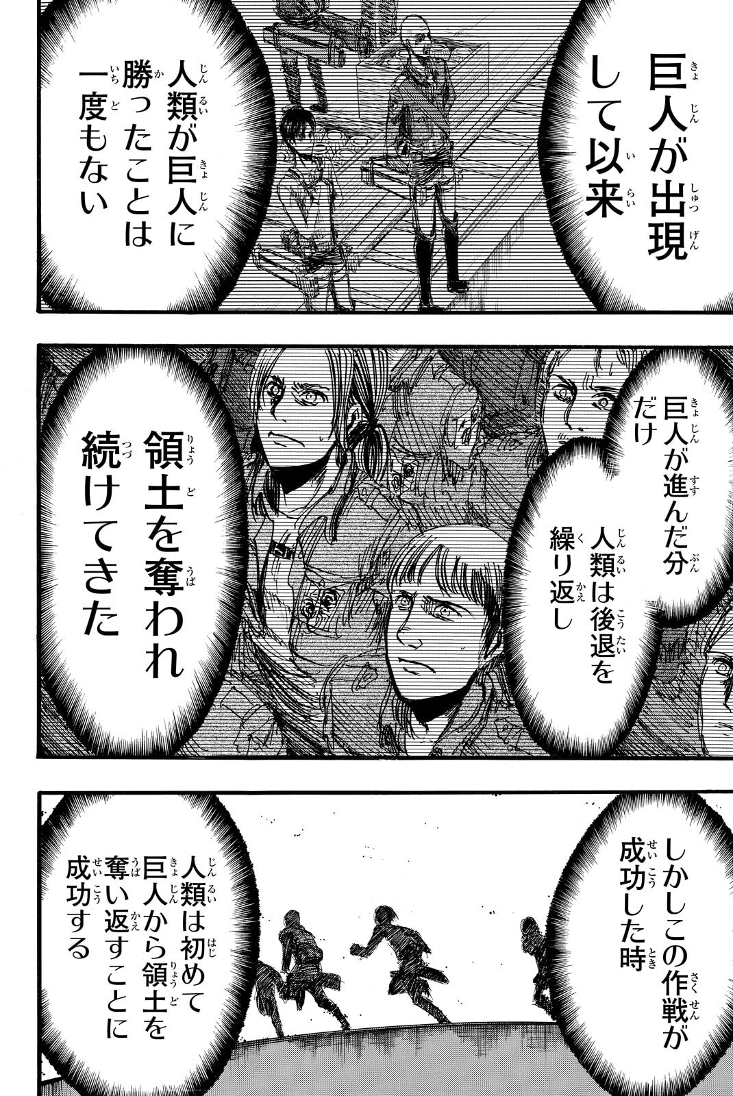 Attack on Titan, chapter 12, image 34