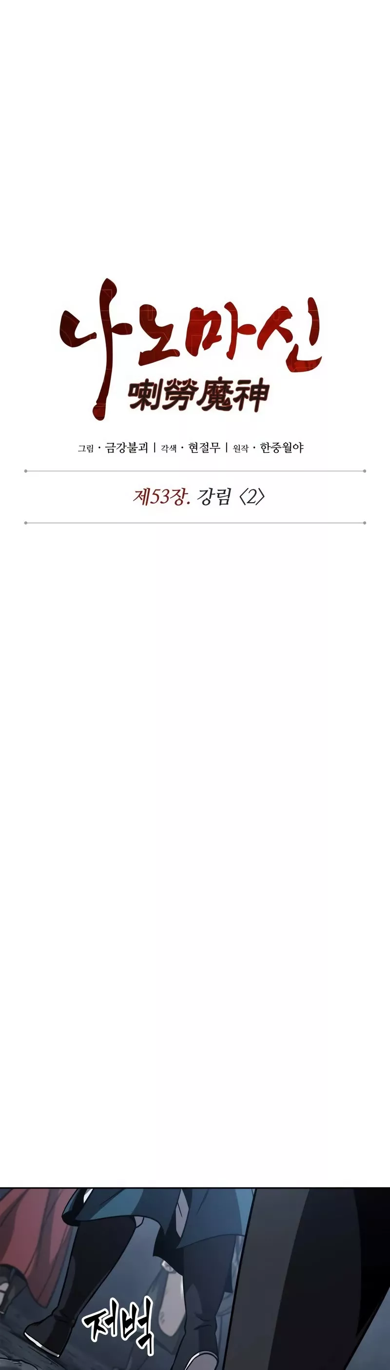 Nano Machine, chapter 150, image 2