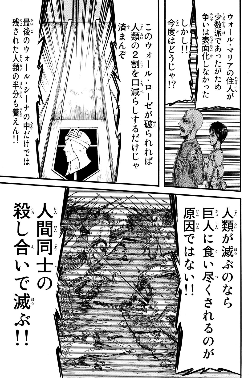 Attack on Titan, chapter 12, image 29