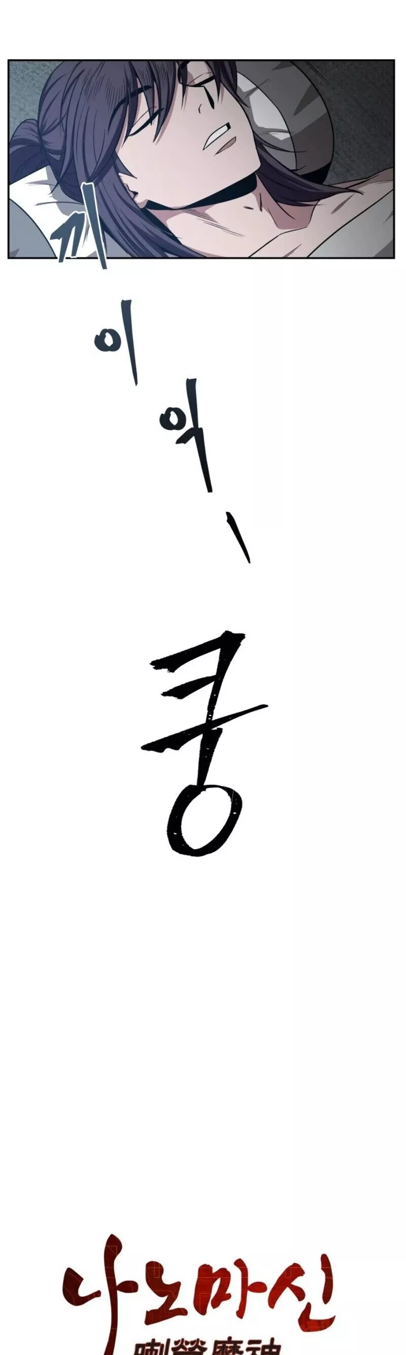 Nano Machine, chapter 12, image 9