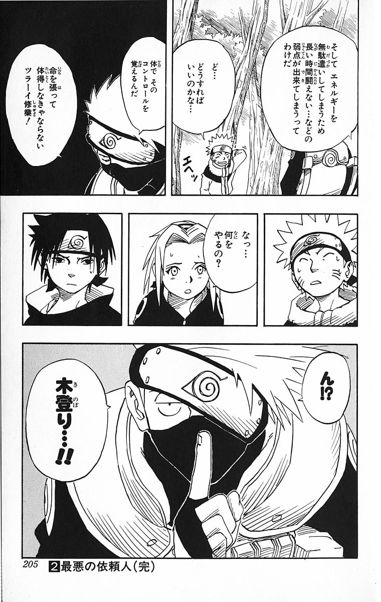 Naruto, chapter 17, image 19