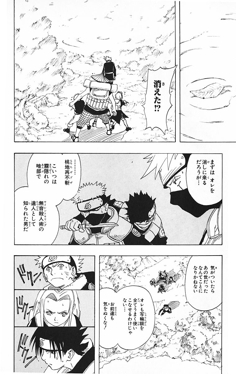 Naruto, chapter 12, page 10