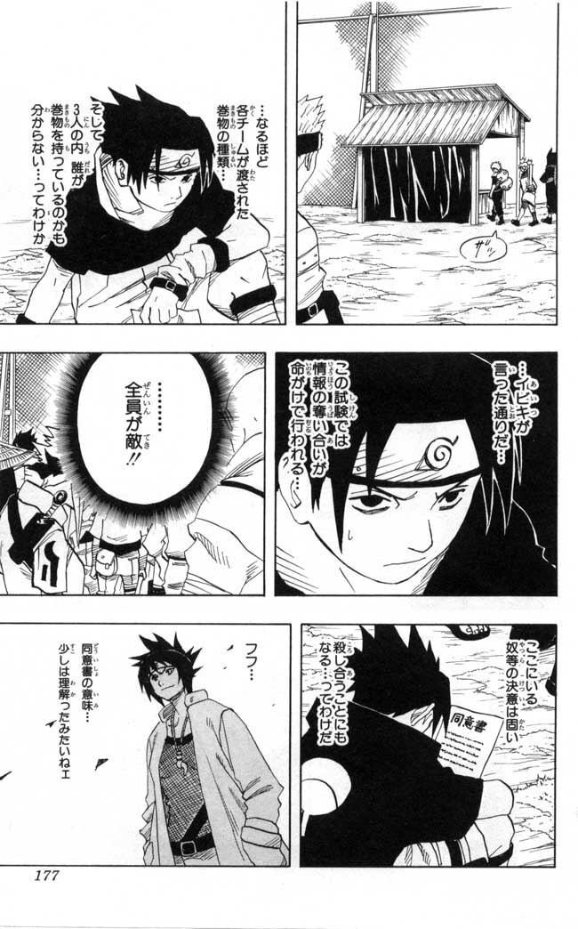 Naruto, chapter 45, image 15