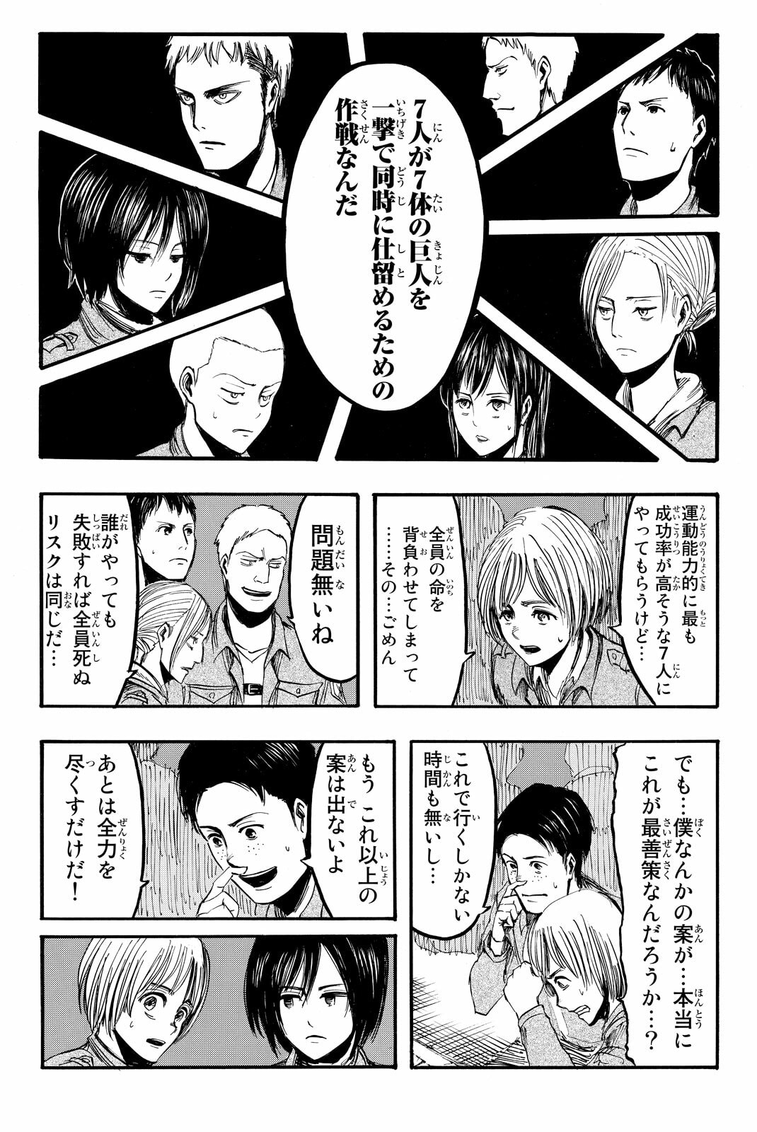 Attack on Titan, chapter 9, image 6