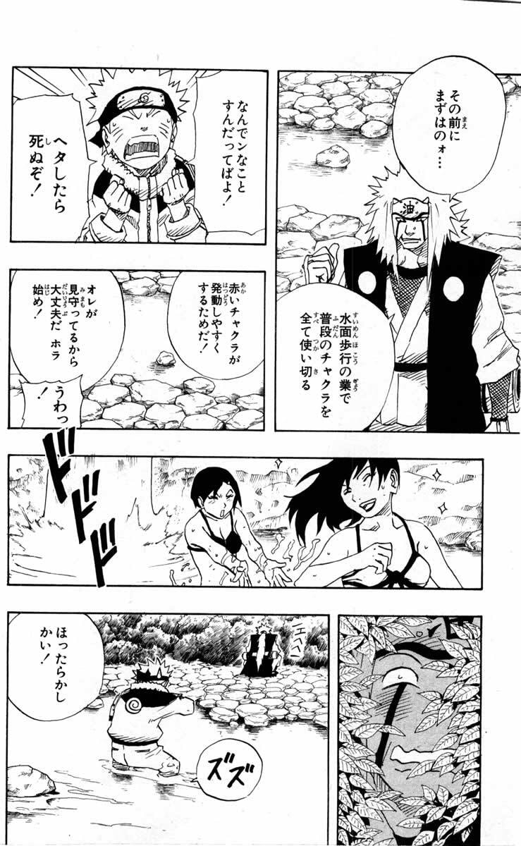 Naruto, chapter 92, image 14
