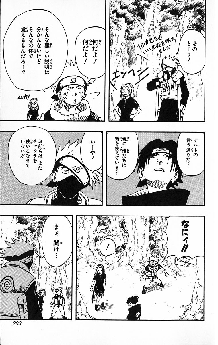Naruto, chapter 17, image 17