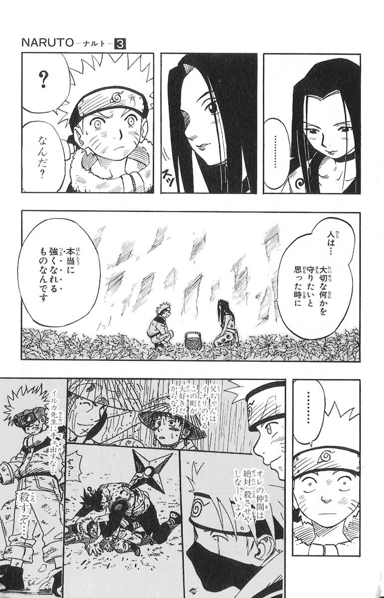 Naruto, chapter 21, page 11