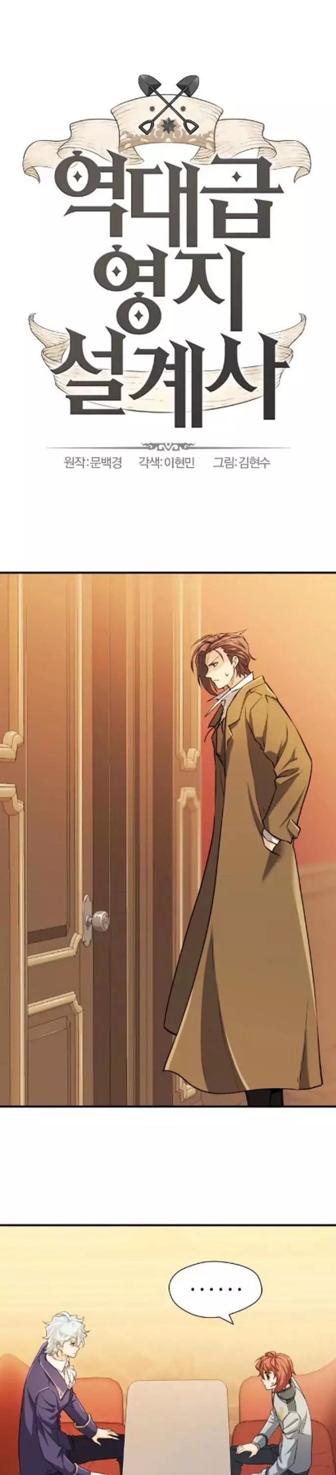 The Greatest Estate Developer, chapter 40, image 2