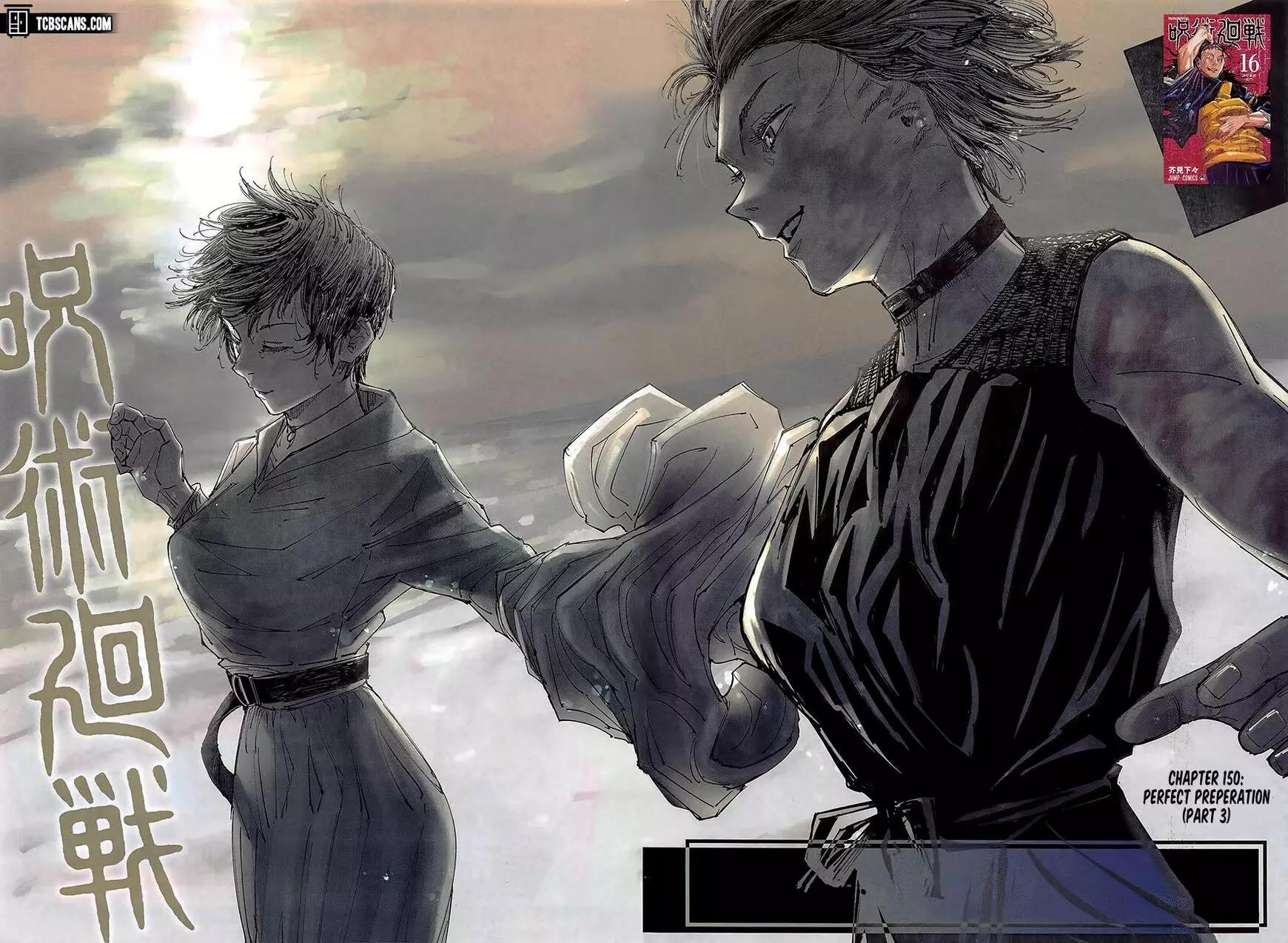 Jujutsu Kaisen, chapter 150, image 4