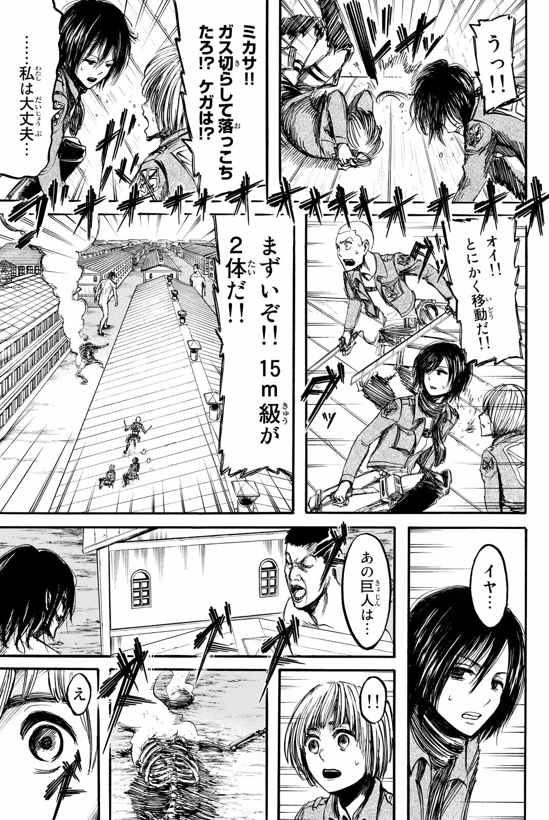 Attack on Titan, chapter 8, image 5