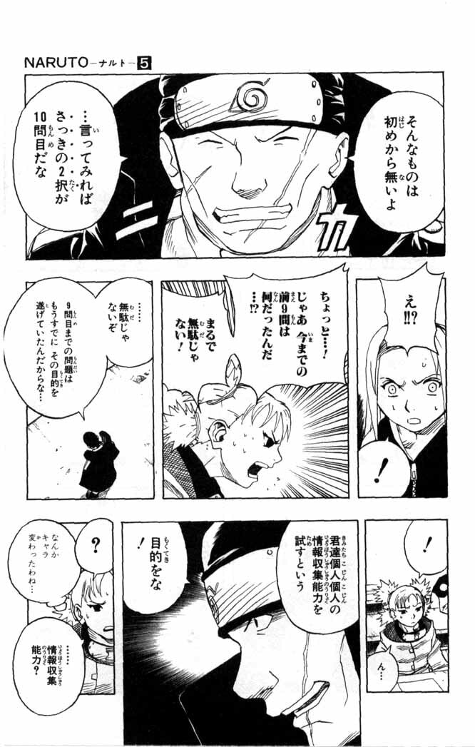Naruto, chapter 44, image 3