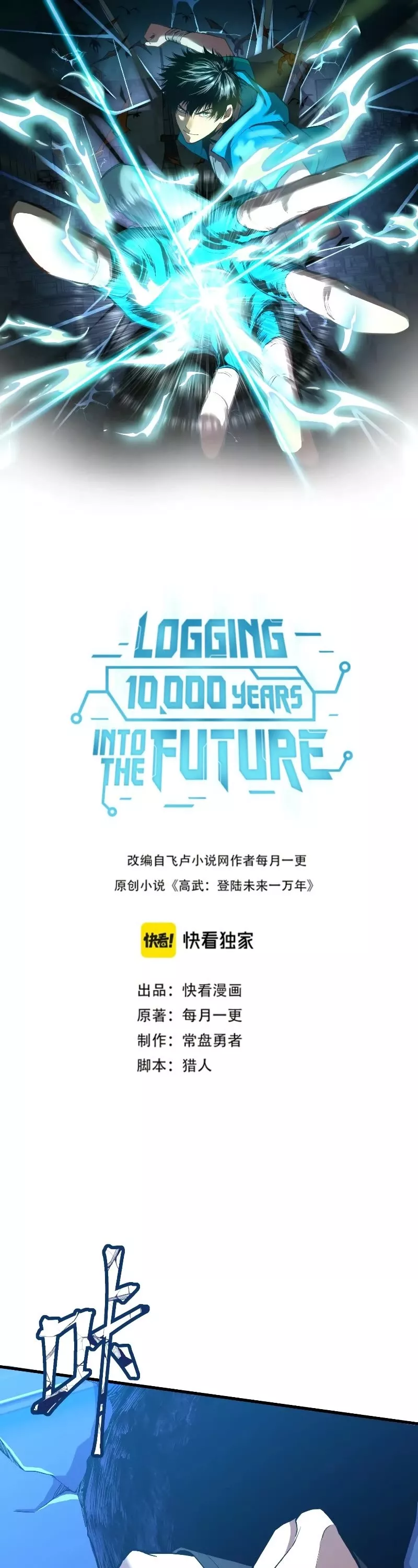 Logging 10,000 Years into the Future, chapter 19, image 2