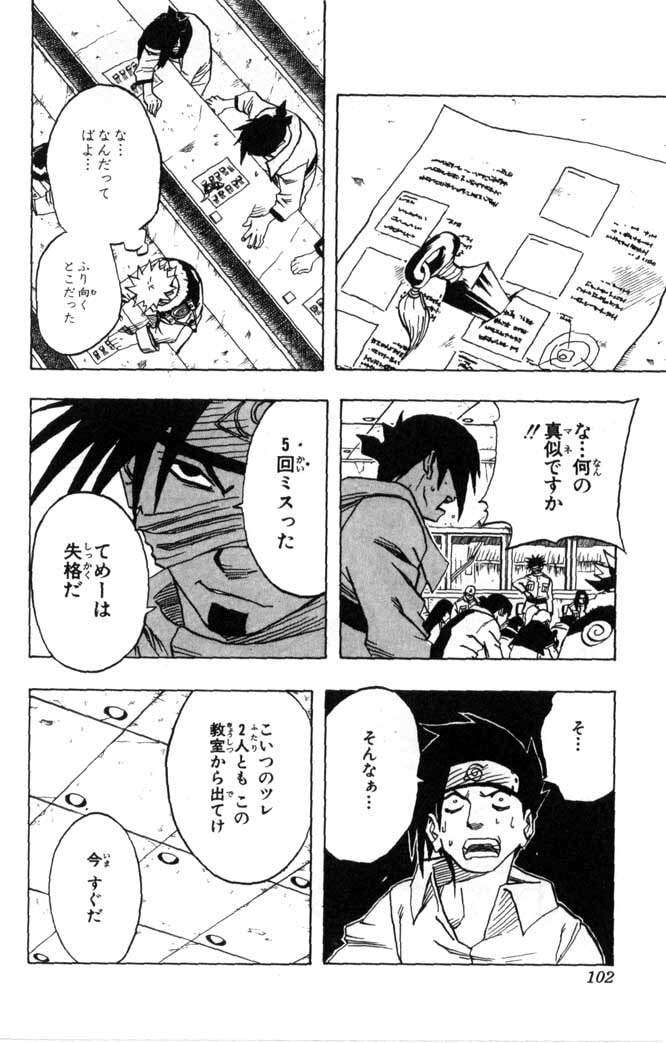 Naruto, chapter 41, page 18