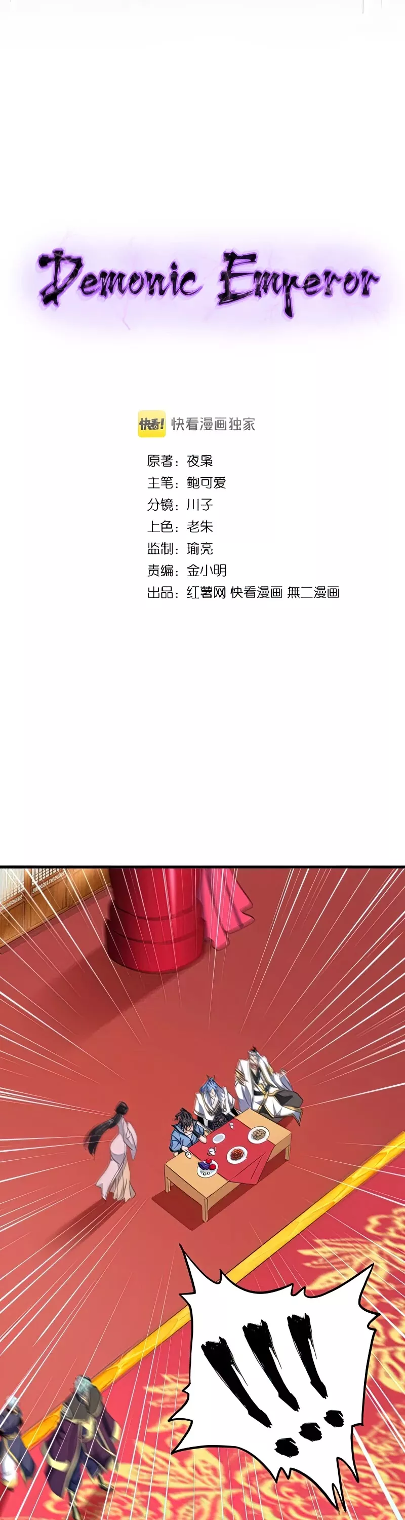 Magic Emperor, chapter 145, image 3