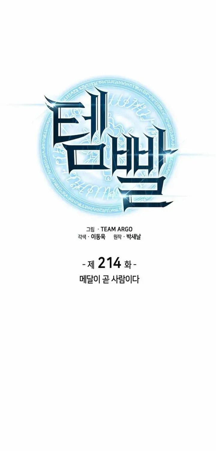 Overgeared (Team Argo), chapter 214.1, image 9