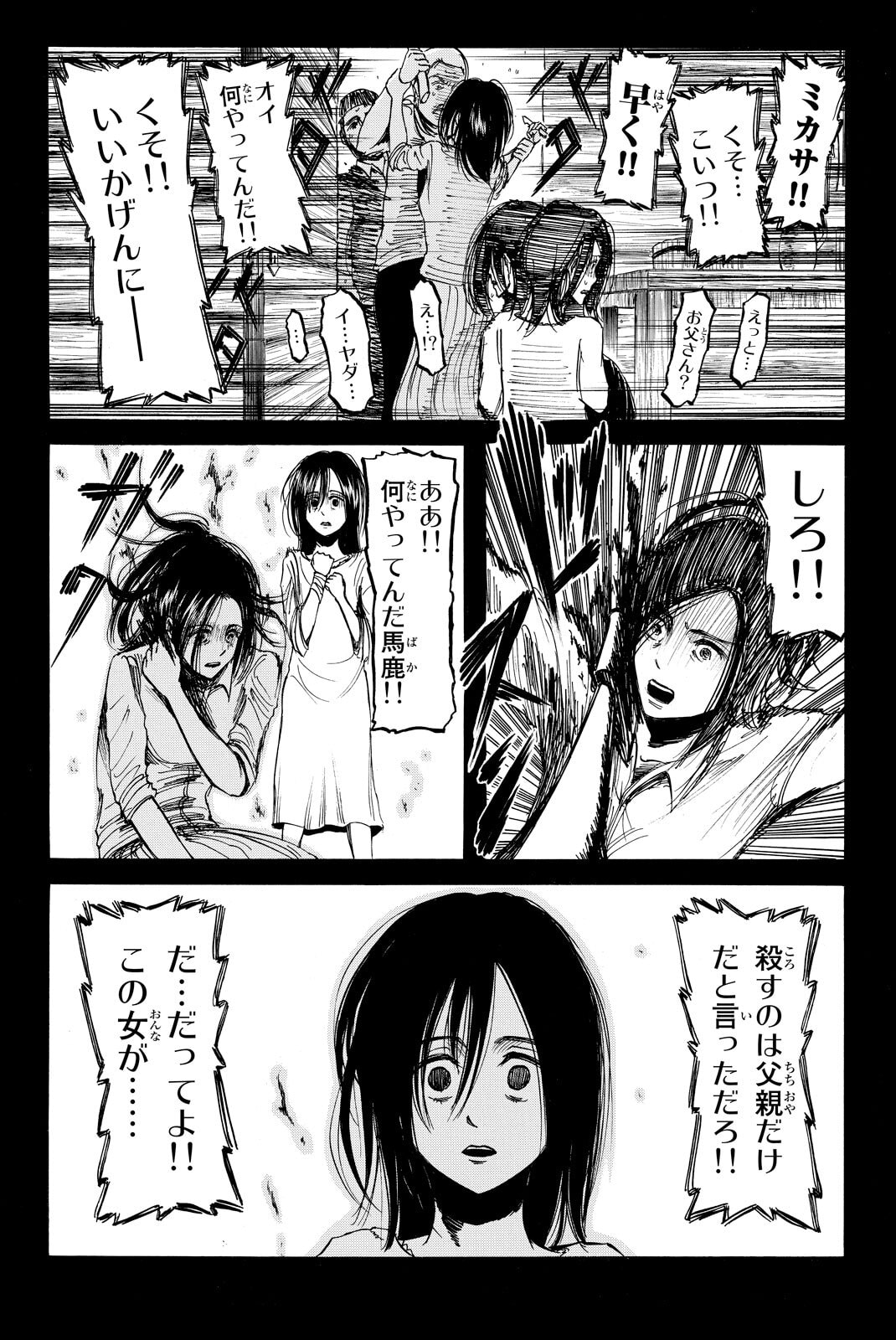 Attack on Titan, chapter 6, image 8
