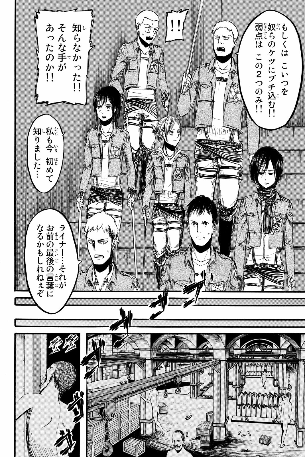 Attack on Titan, chapter 9, image 8