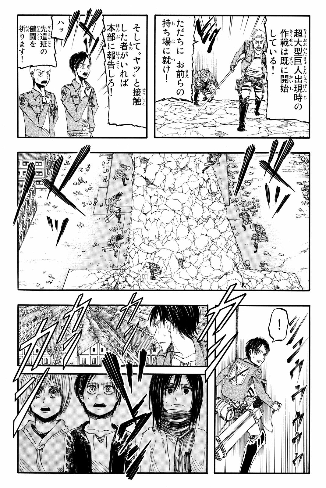 Attack on Titan, chapter 4, image 14